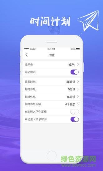 紫色番茄钟  v1.0.6图3