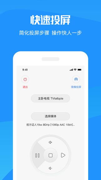 手机投屏极速版  v8.6.9图2