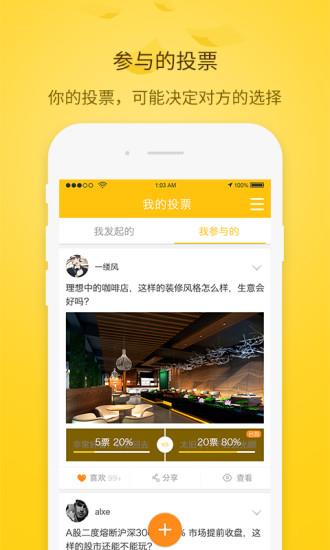 全民投票  v1.0.1图3