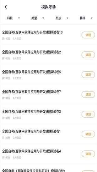 计算机应用自考  v3.7.0图2