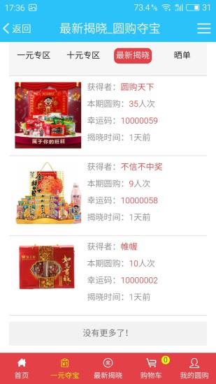 圆购夺宝  v2.0.16图4