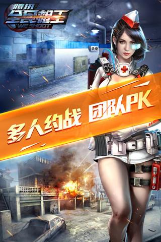 全民枪王  v1.4.1图3