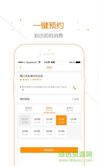 星星车帮  v1.0图2