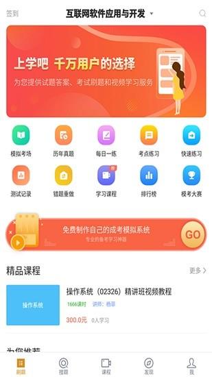 计算机应用自考  v3.7.0图1