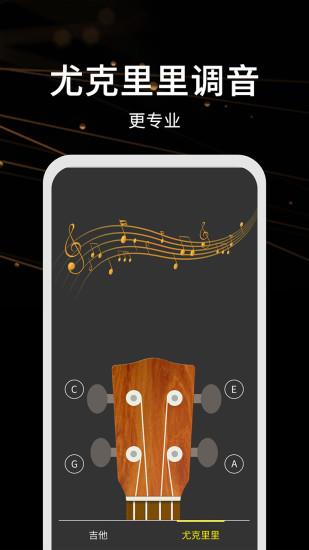 调音器极速版  v2.0图1
