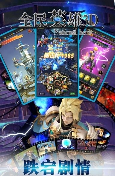 全民英雄3D变态版
