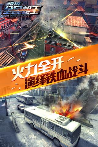 全民枪王  v1.4.1图1