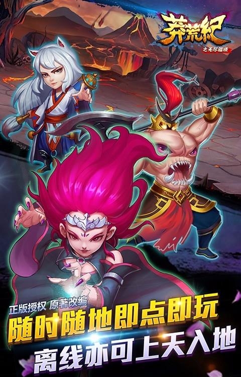 莽荒纪之无尽疆域百度版  v1.1.2图4