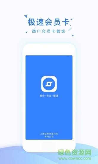 极速会员卡  v2.3.1图4