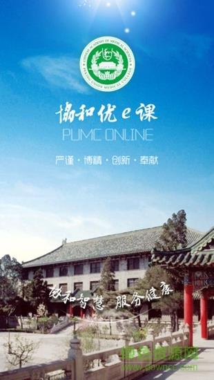 协和优e课  v4.1.3图1