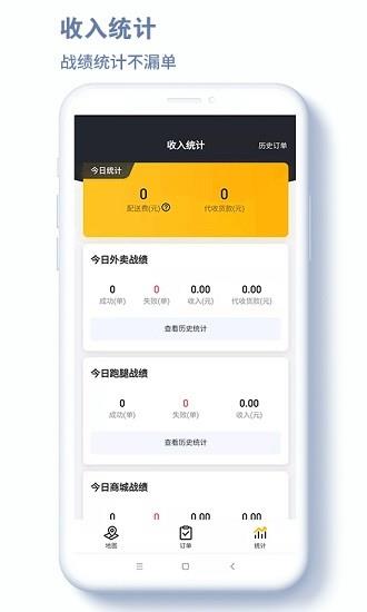 沙伴江骑手  v4.9.3图3