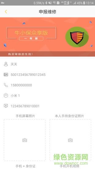 牛小保  v1.0.2图1