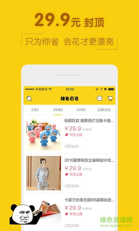 辣条百货  v3.2图3