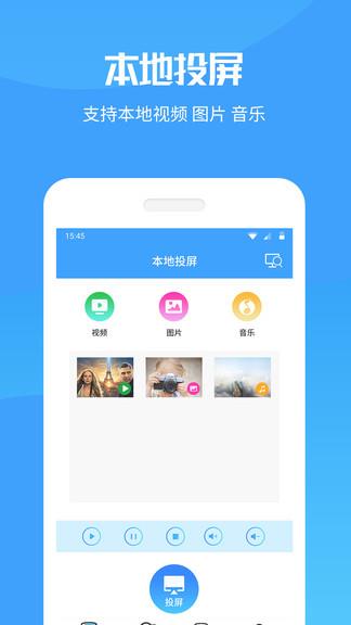 手机投屏极速版  v8.6.9图1