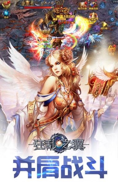 狂乱之翼变态版  v1.0.0图4