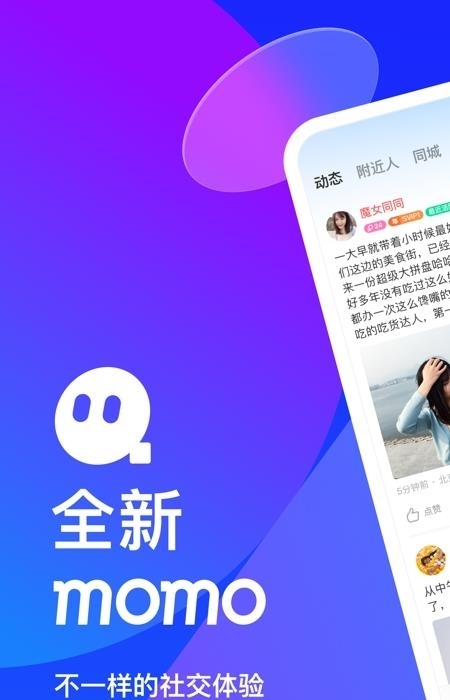 陌陌2022官方正版（MOMO陌陌）
