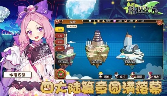 料理次元手游  v1.6.5图5
