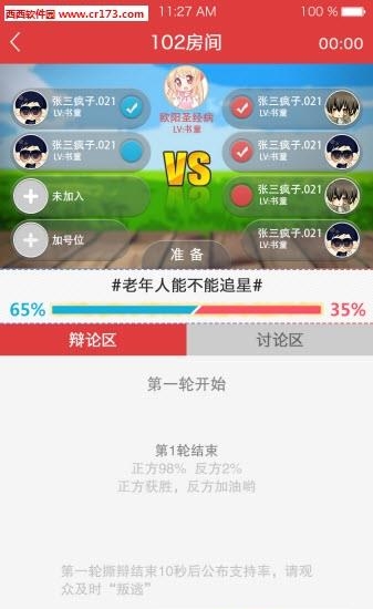 撕逼直播【i撕派】