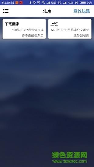 公交到哪了  v2.2.0图1
