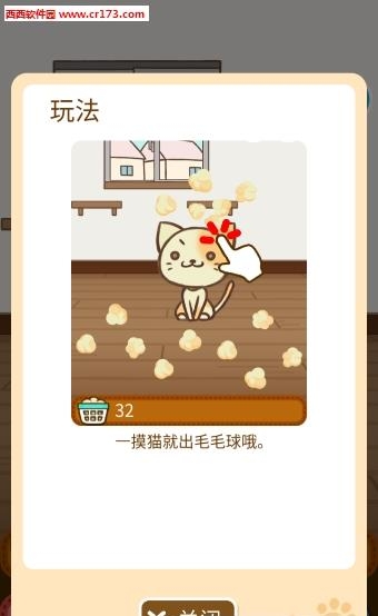 猫咪的毛  v1.2.3图1