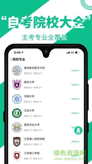 自考辅导  v1.2.0图2
