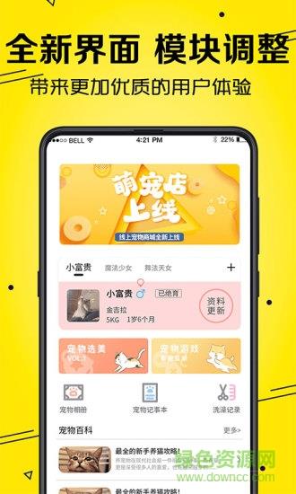 宠物猫狗交流器  v4.13.143图4