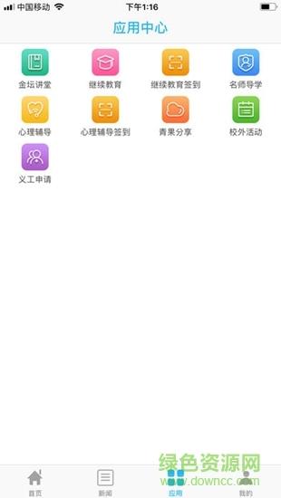 金坛教育  v1.02图4