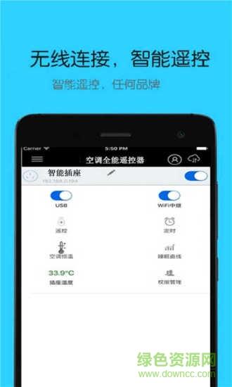 空调全能遥控器  v1.41.3图3