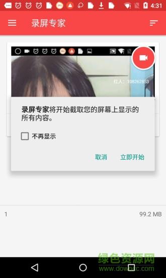 录屏能手  v3.4图4