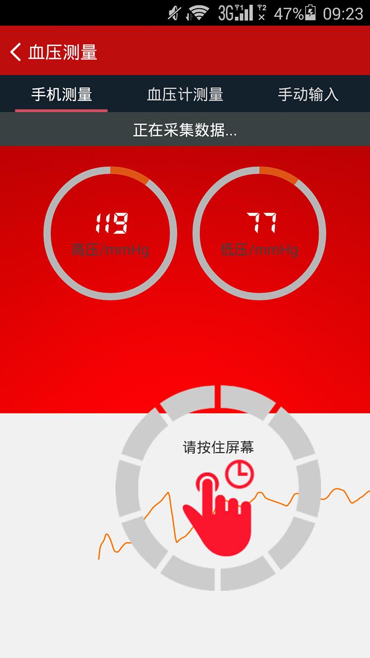 手机测血压视力心率