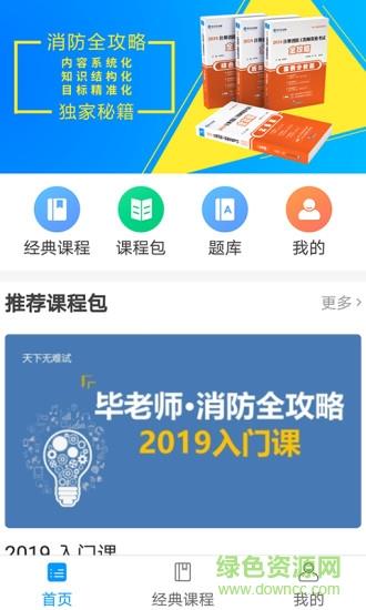 消防全攻略  v1.1.0图2
