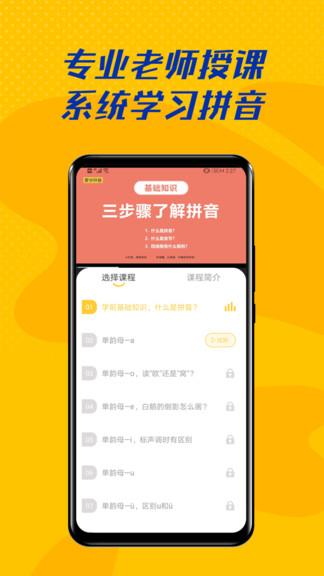 爱学拼音  v2.3.0图3