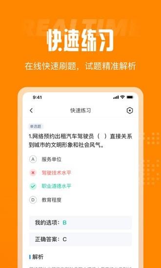 网约车司机考试聚题库  v1.3.1图2