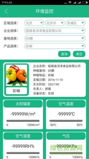 农产品溯源  v1.5.5图3