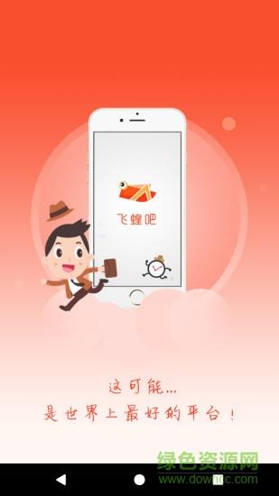 飞蝗吧