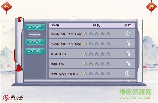 易古筝智能陪练  v1.9.0图2