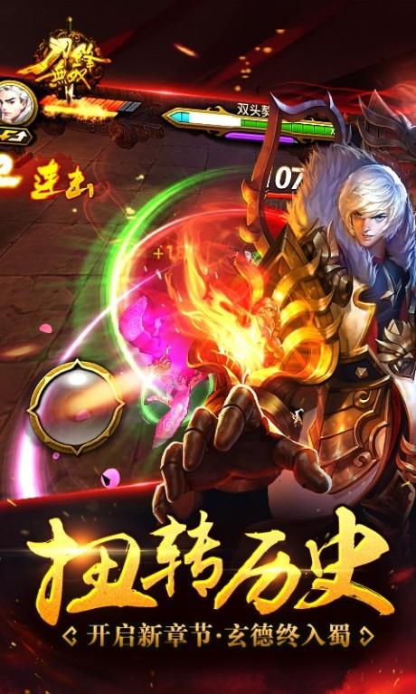 刀锋无双  v3.4.5图1