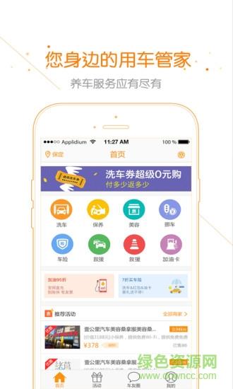 星星车帮  v1.0图4
