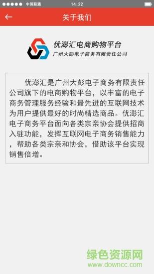 优澎汇  v1.0图2