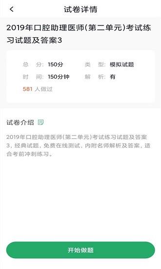 口腔助理医师