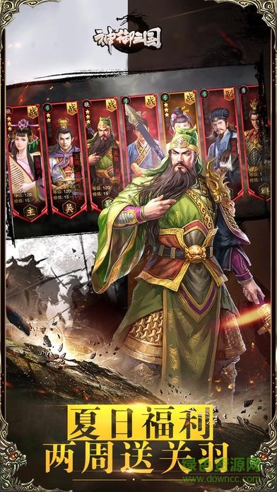 神御三国