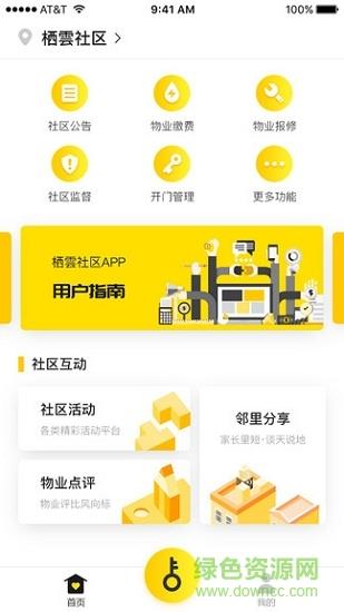 栖雲社区  v3.2.2图1