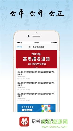 招考政务通  v2.7图1