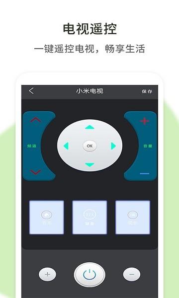 空调遥控器通用  v1.0.1图3