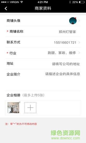 全民帮商家版  v1.4.0图3