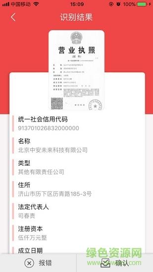 中安营业执照识别  v1.0.0.1图2