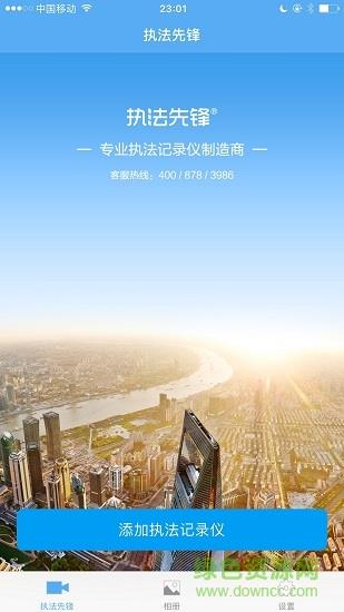 执法先锋  v3.2.2图4