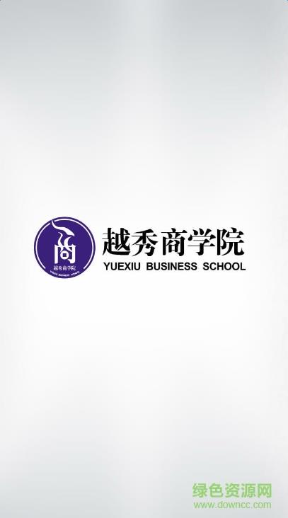 越秀商学院