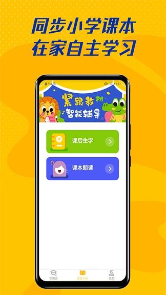 爱学拼音  v2.3.0图2