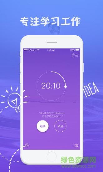 紫色番茄钟  v1.0.6图4